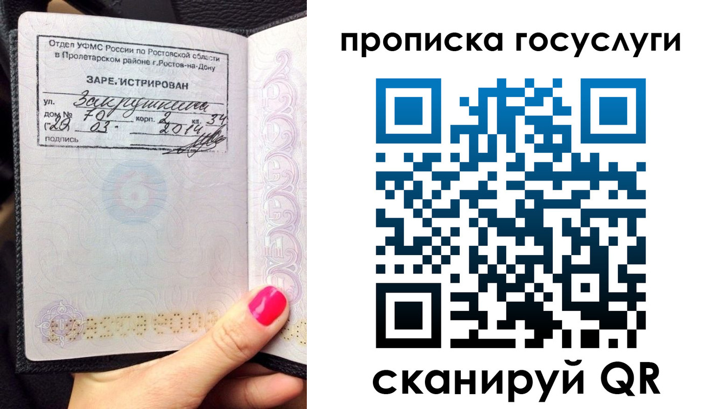 прописка в Рубцовске
